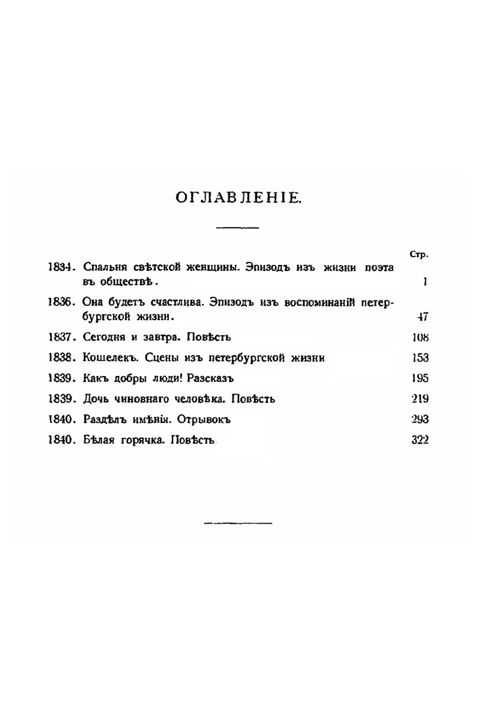 Первое полное собрание сочинений. Том 1-2 | И.И. Панаев