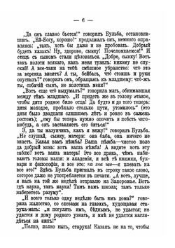 Тарас Бульба | Н. Гоголь