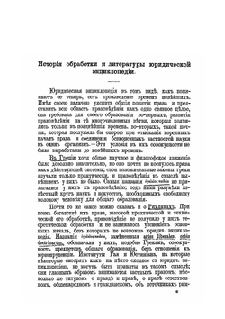 Очерки юридической энциклопедии | Н. К. Ренненкампф