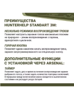 Электронный манок Standart 3M+Альфа+карта № 2А Байанай
