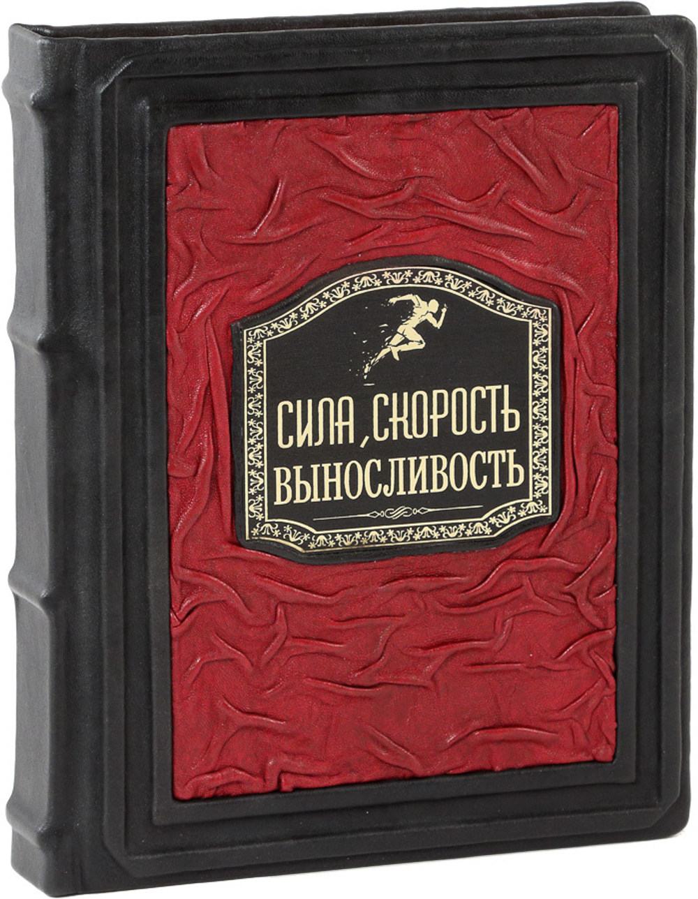 Сила. Скорость. Выносливость