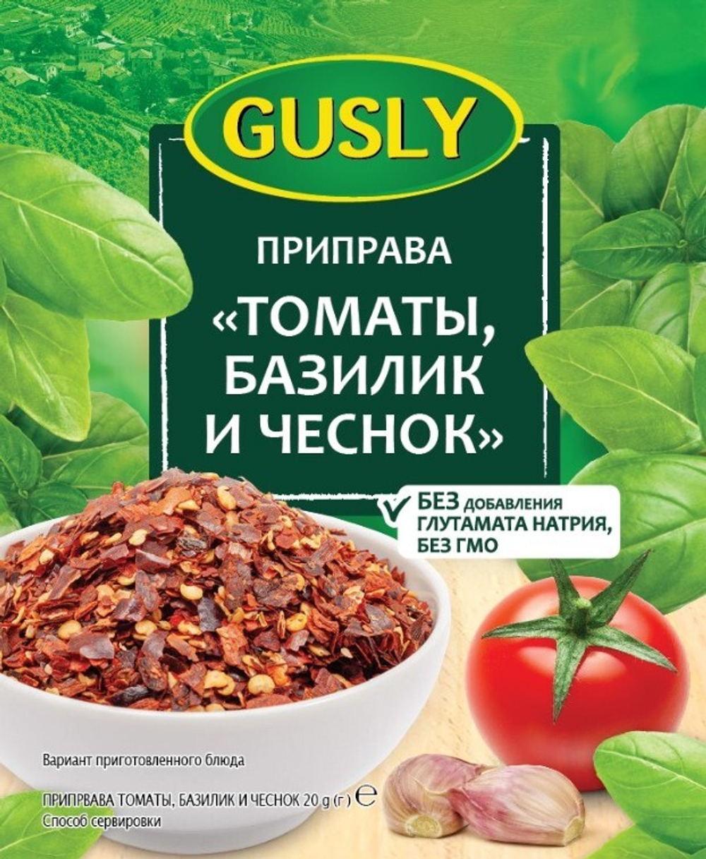 Приправа томаты, базилик и чеснок, 20 г (0,48 б)