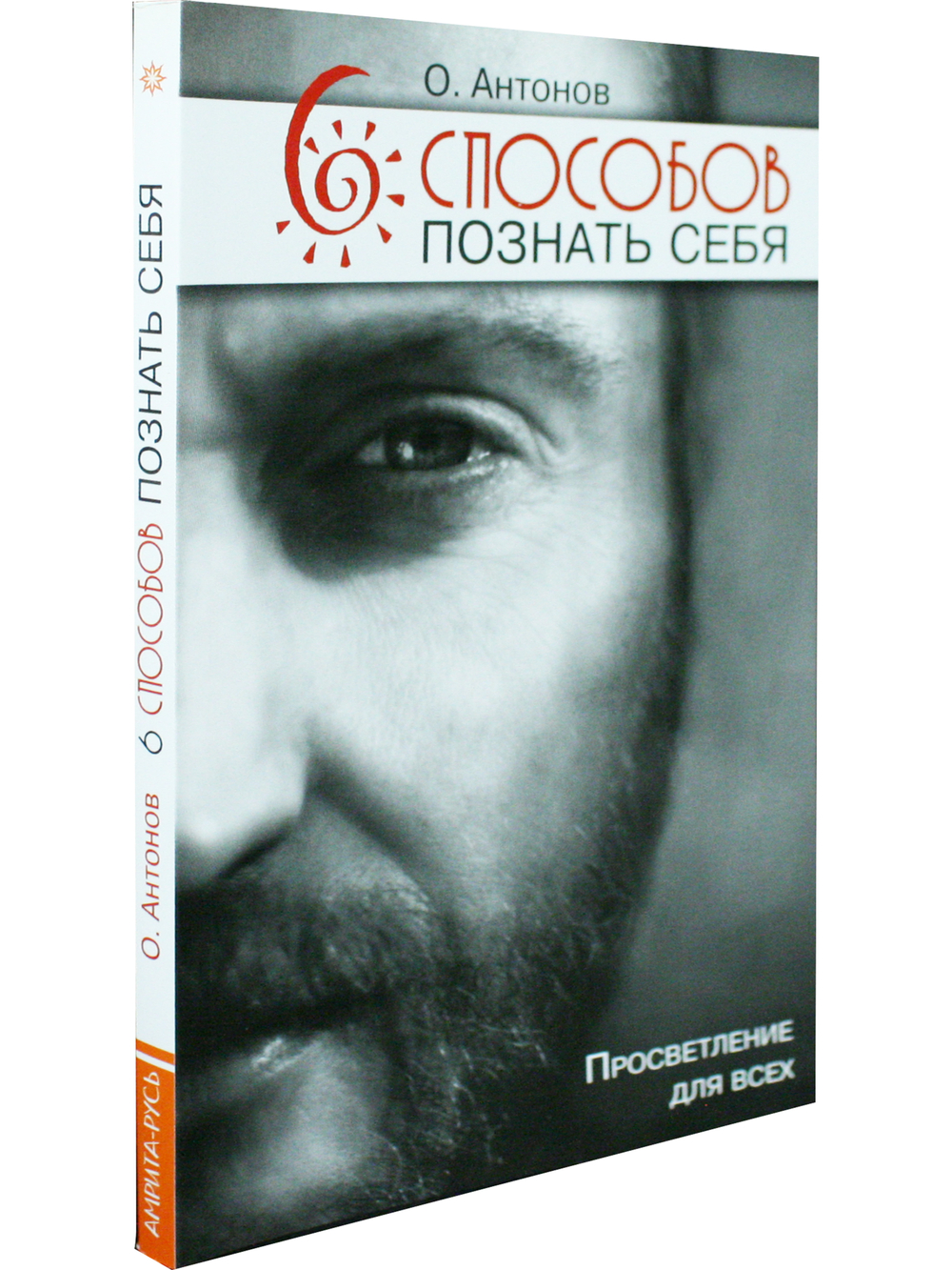 6 способов познать себя. Просветление для всех