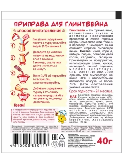 Приправа для Глинтвейна 40 г х 5 шт