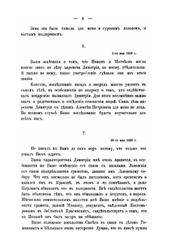 Письма о Смутном времени | К. Н. Бестужев-Рюмин