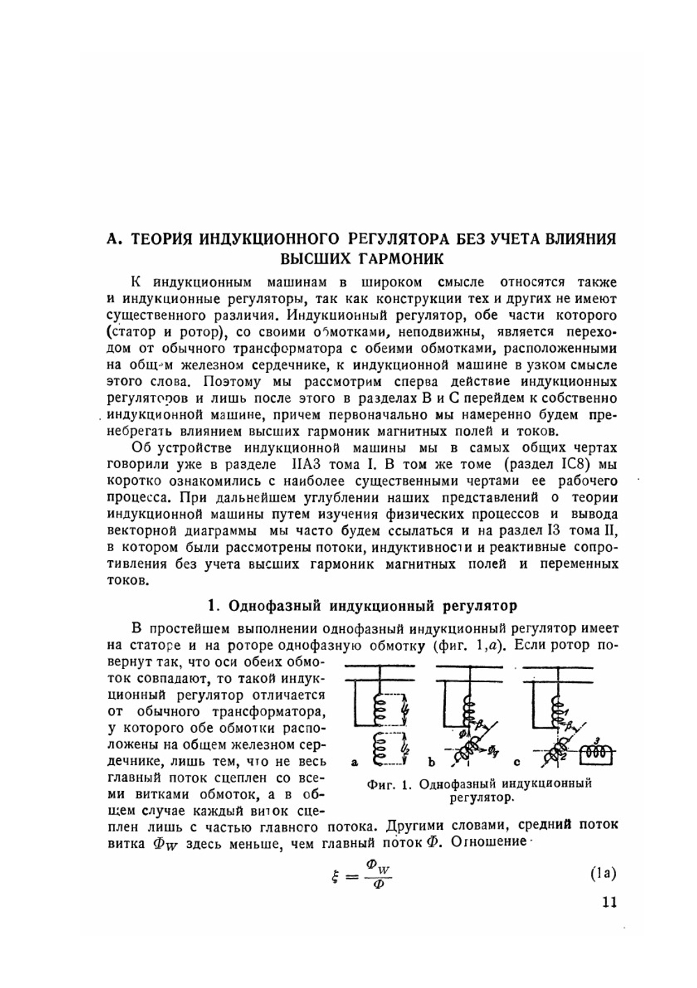 Электрические машины. том 4 | Р. Рихтер