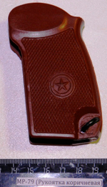 МР-79, ПМ (Рукоятка коричневая СБ7 56-А-125) полиамид., 82695