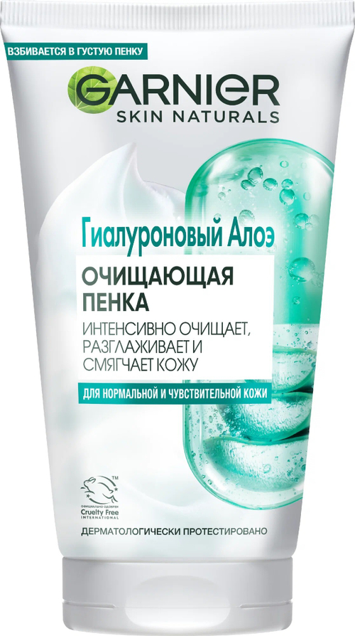GARNIER Гиалуроновая алоэ-пенка Skin Naturals для умывания для нормальной и чувствительной кожи, 150 мл(98640)