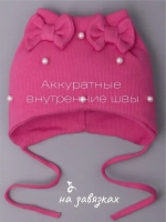 Шапка для девочки осенняя на завязках с бусинами