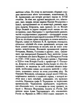 Исторические бумаги, собранные Константином Ивановичем Арсеньевым | П. П. Пекарский