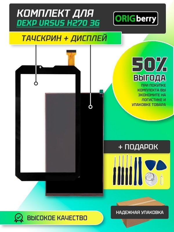 Комплект дисплей, тачскрин и пленка для Dexp Ursus H270 3G