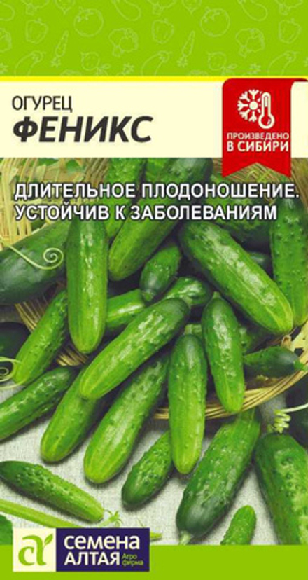 Огурец ФЕНИКС цв.пак. 0,5гр. Семена Алтая