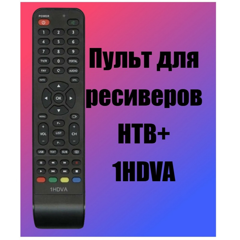 Пульт для ресиверов DVB НТВ+ 1HDVA Huayu