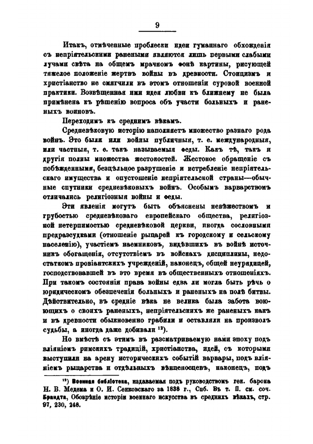 Женевская конвенция 10 (22) августа 1864 г. и право войны | И.А. Ивановский