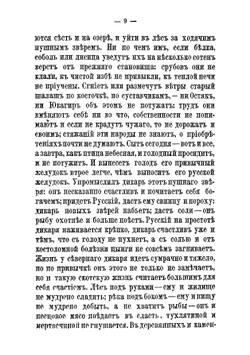 О русских людях. Рассказ 2 | Максимов С.