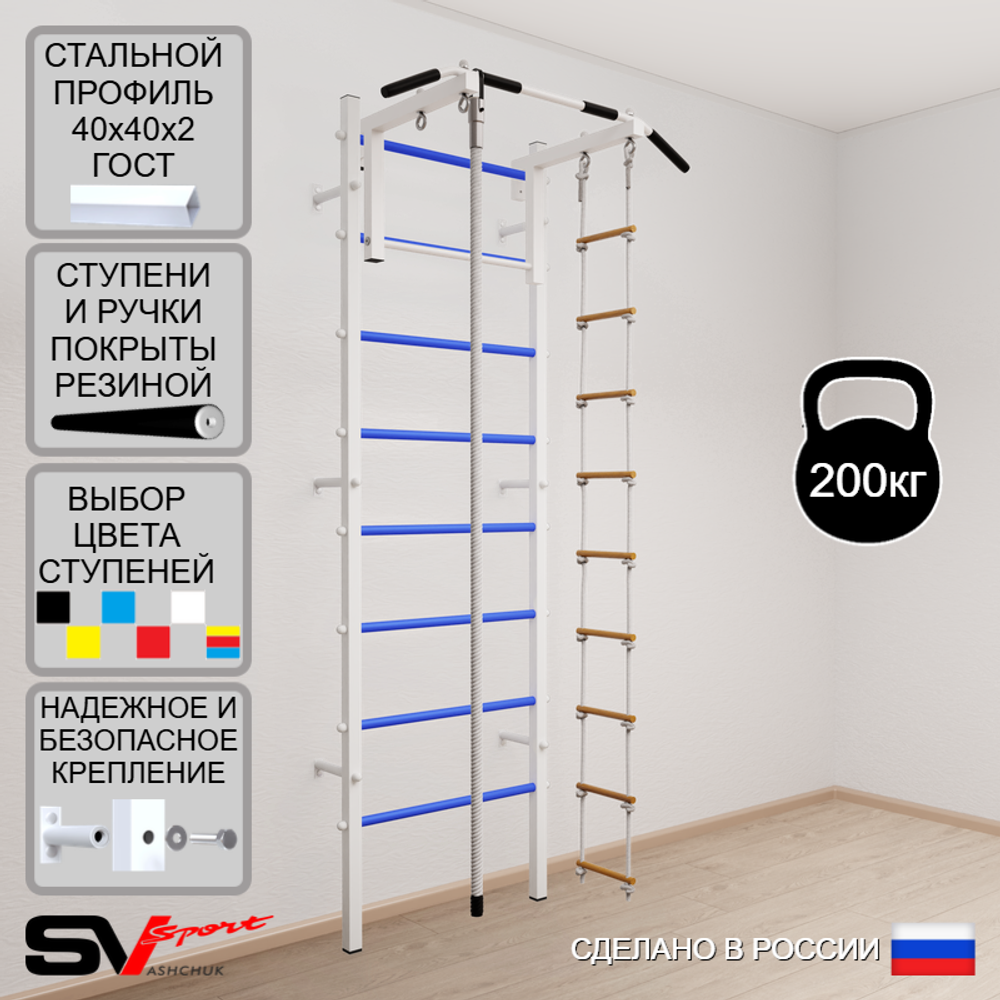 Шведская стенка Sv Sport 514 (Турник стандарт/Канат/Лестница)