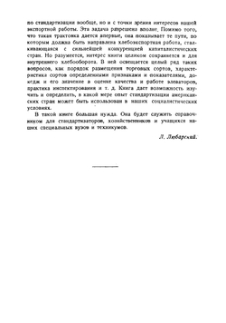 Зерновые стандарты и вопросы качества зерна в мировой торговле | Шабадаш Матвей Захарович
