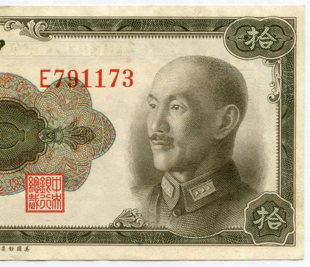 Банкнота Китай 10 юаней 1945 год E791173 (Чан Кайши). XF