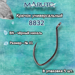 Крючки рыболовные универсальные 8832 BN № 6/0 упк по 3шт