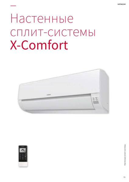 Инверторные сплит-системы X-Comfort от Hitachi