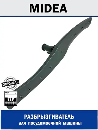 Разбрызгиватель нижний посудомоечной машины - 12176000009195 MIDEA ( 673000330028 , 12176000009195 )