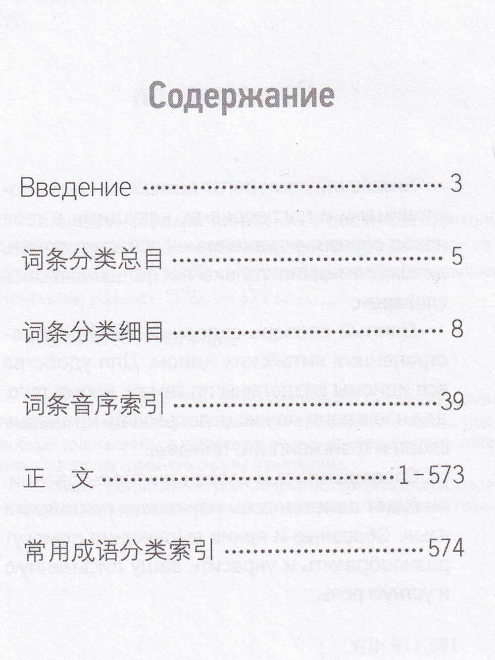 Толковый словарь китайских идиом