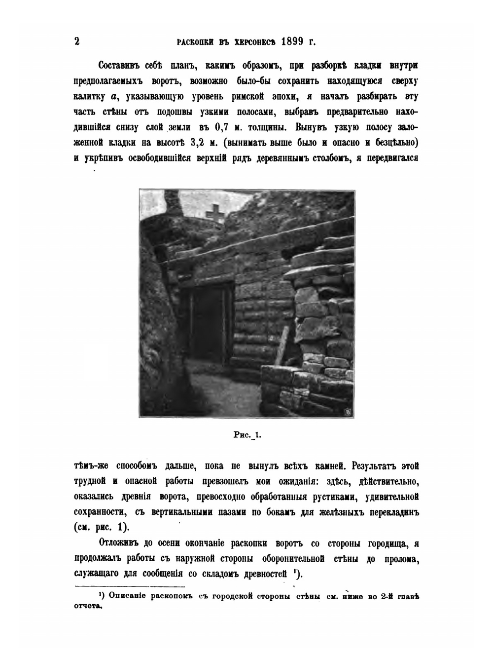 Известия Императорской археологической комиссии. Выпуск 1 | Коллектив Авторов