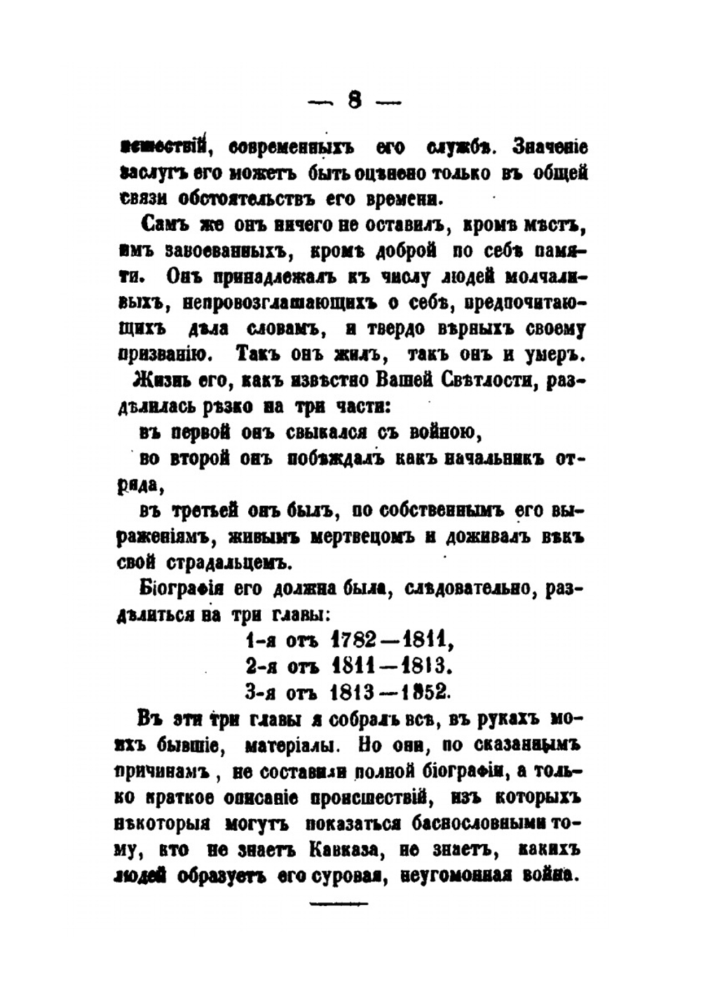 Биография генерала Котляревского | В. Соллогуб