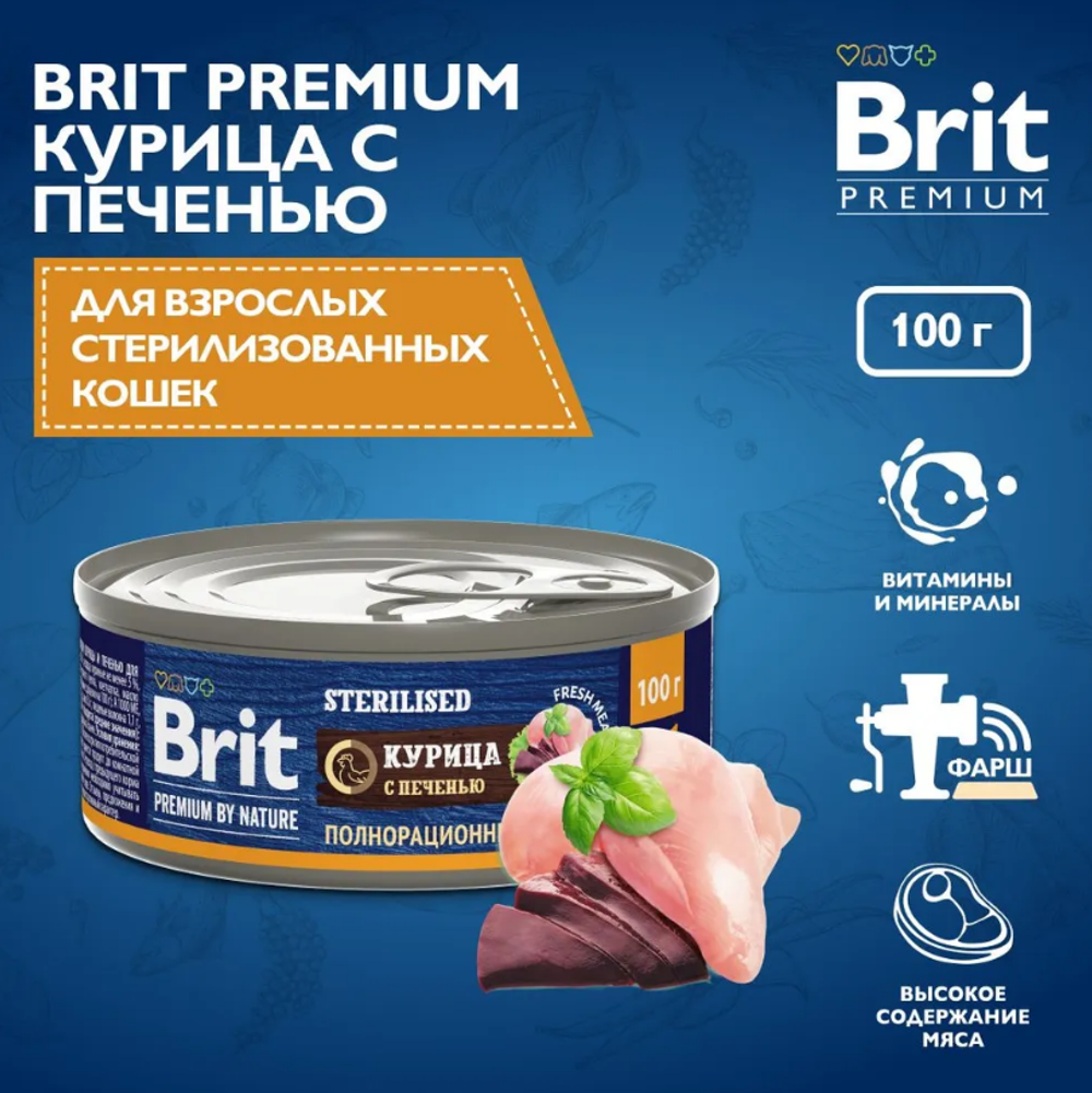 Влажный корм консервы для стерилизованных кошек Brit Premium by Nature 0,1кг с мясом курицы и печенью. 12 упаковок