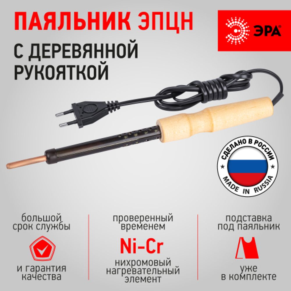 Паяльник ЭРА ЭПЦН с деревянной рукояткой 230 В 65 Вт, Россия