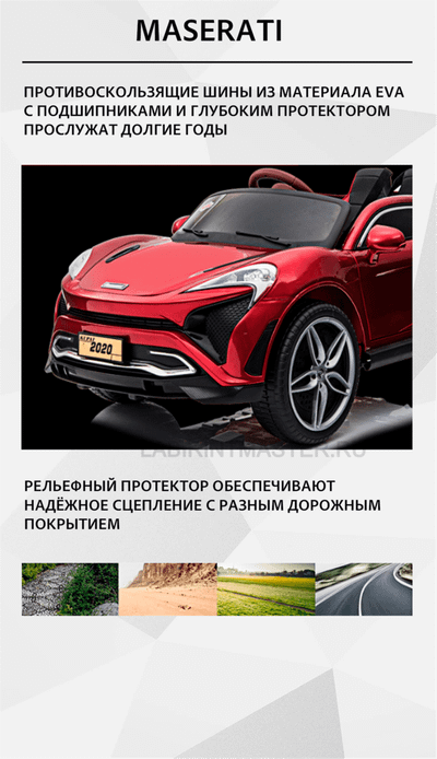 Детский электромобиль "2020Maserati" красный
