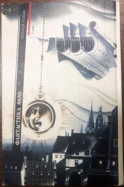 Фантастика 88/89