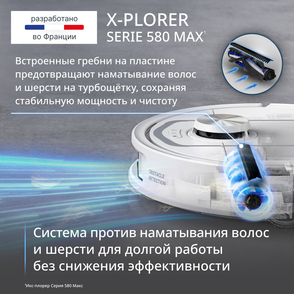 Робот-пылесос Tefal X-PLORER Serie 580 RG9547E0