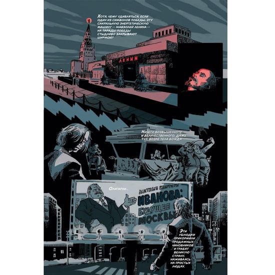 Комикс Воин коммунизма