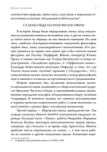 Музыка и оккультизм. Музыкальные философии Франции 1750-1950 гг.