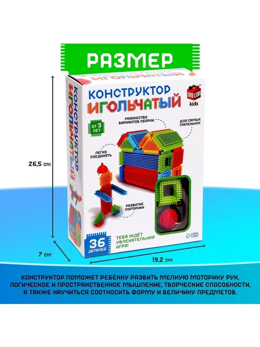 Конструктор игольчатый, 36 деталей