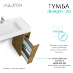 Тумба под раковину без фасада AQUATON Лондри 20