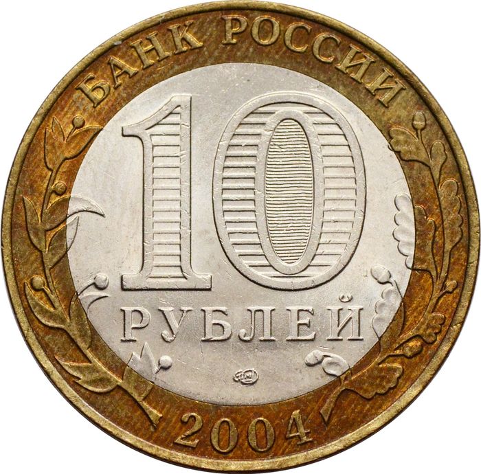 10 рублей 2004 Кемь (Древние города России), мешковая сохранность