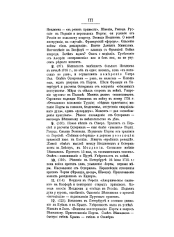 Граф А.И. Остерман и раздел Турции: из истории Восточного вопроса, война пяти лет, 1735-1739 | А. Кочубинский