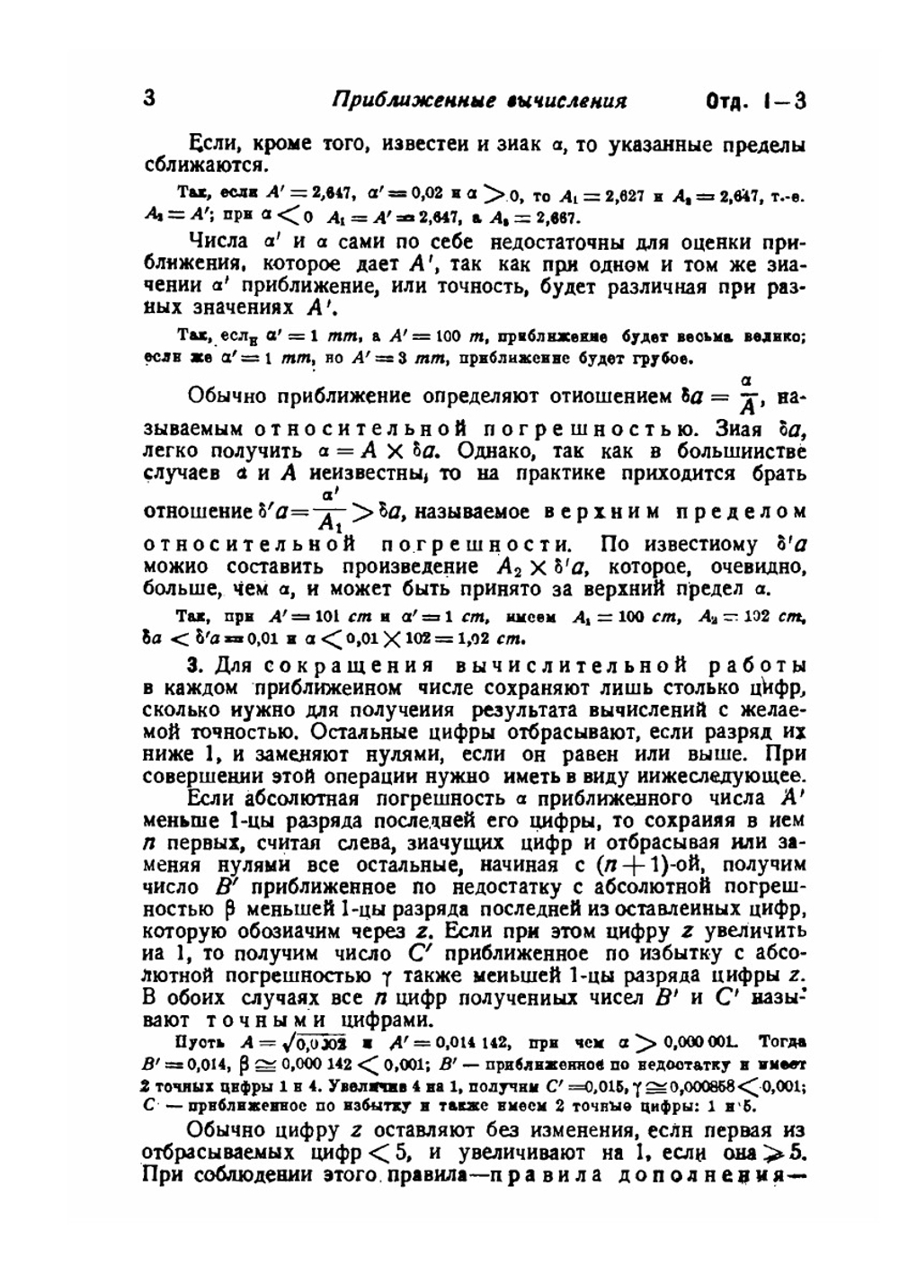 Справочная книга для электротехников. Том 1 | М.А. Шателен