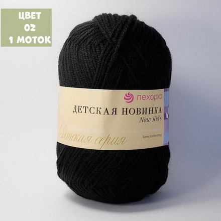 Детская новинка (Пехорка)