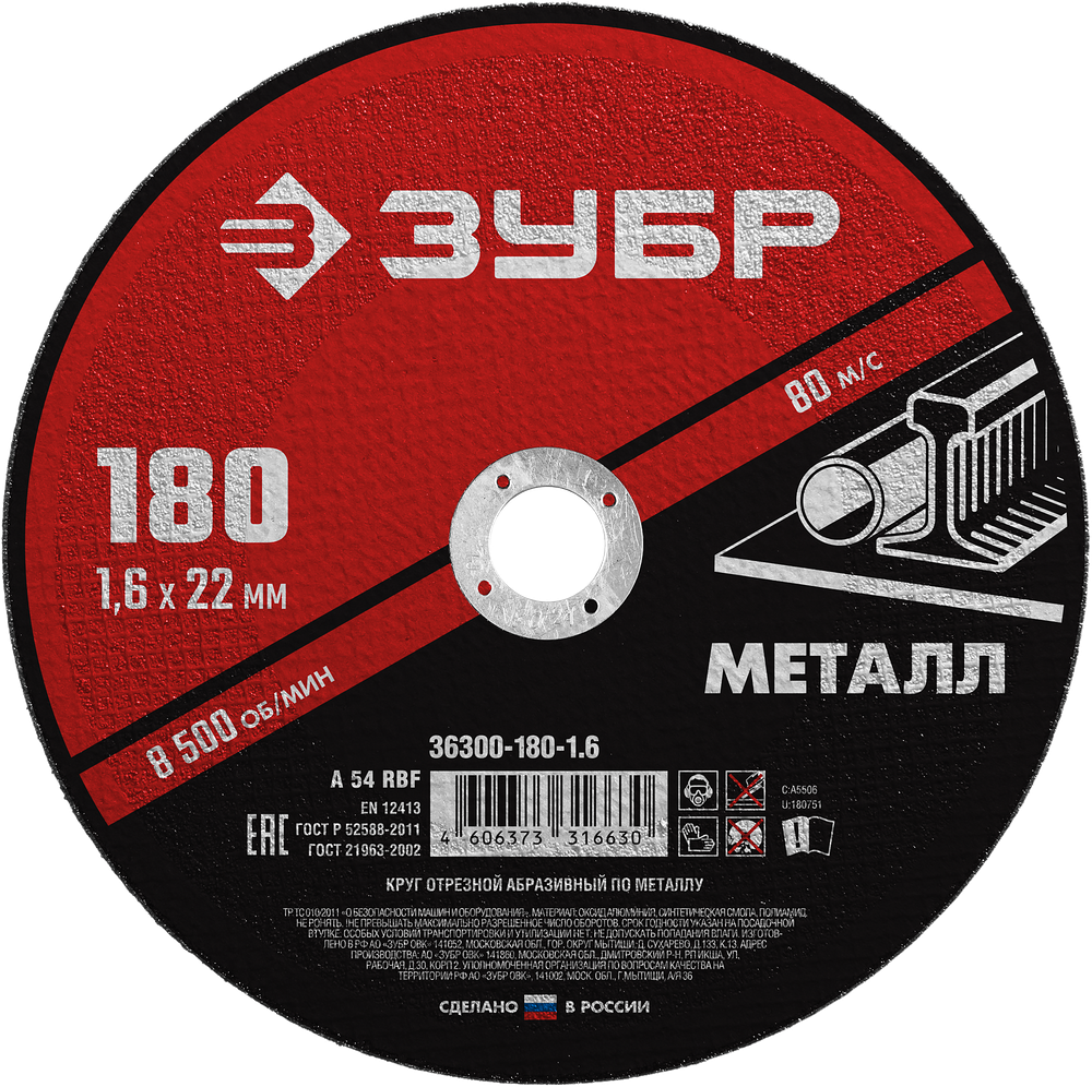 36300-180-1.6 Круг отрезной абразивный по металлу