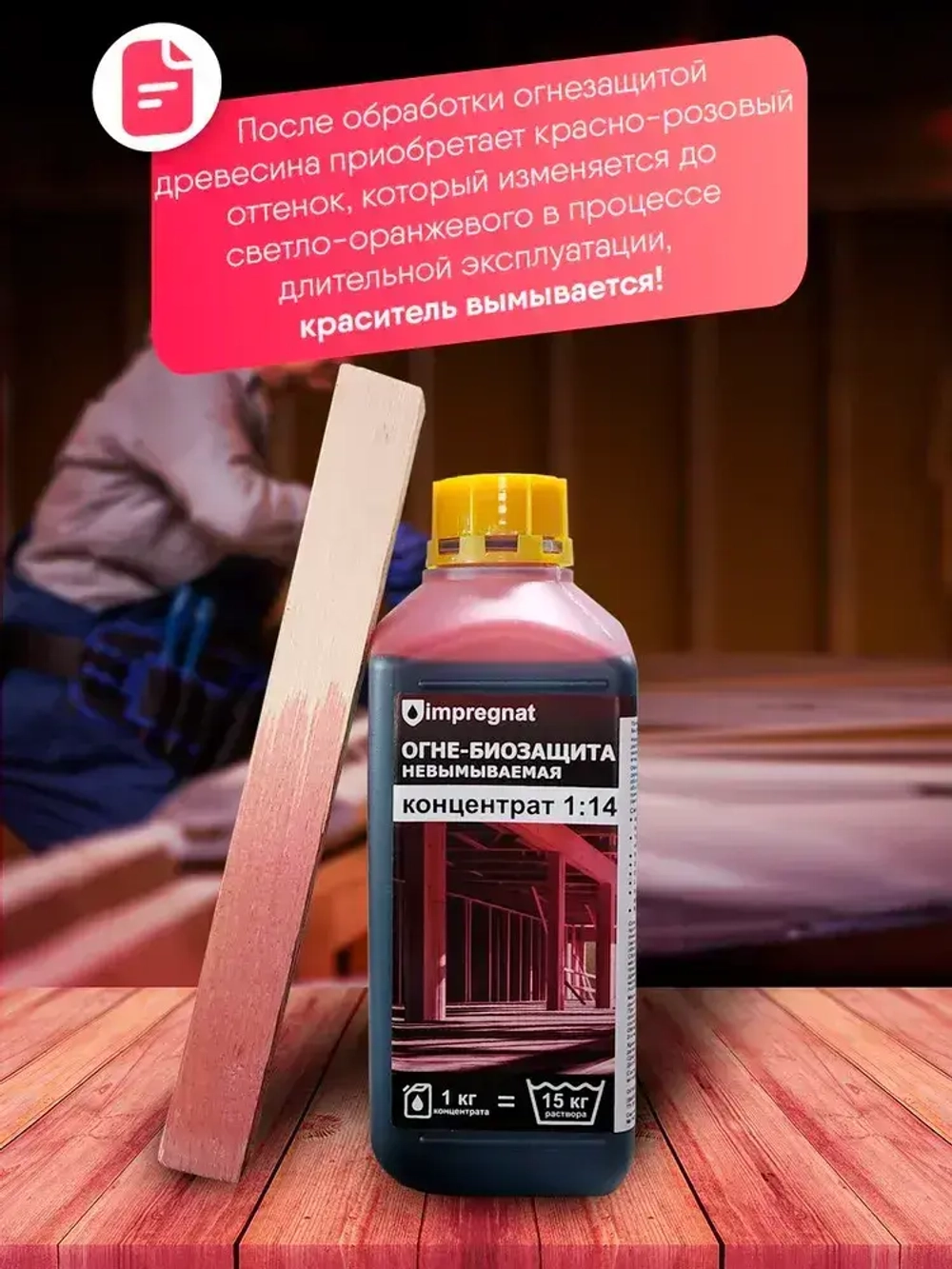 Impregnat Строительный антисептик Глубокого проникновения 12 кг 10 л