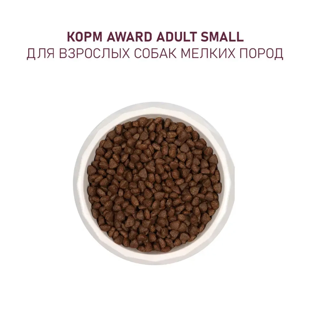 Award сухой корм для щенков мелких и миниатюрных пород от 1 месяца, беременных и кормящих сук, с ягненком, индейкой, брокколи и брусникой - 1,5 кг
