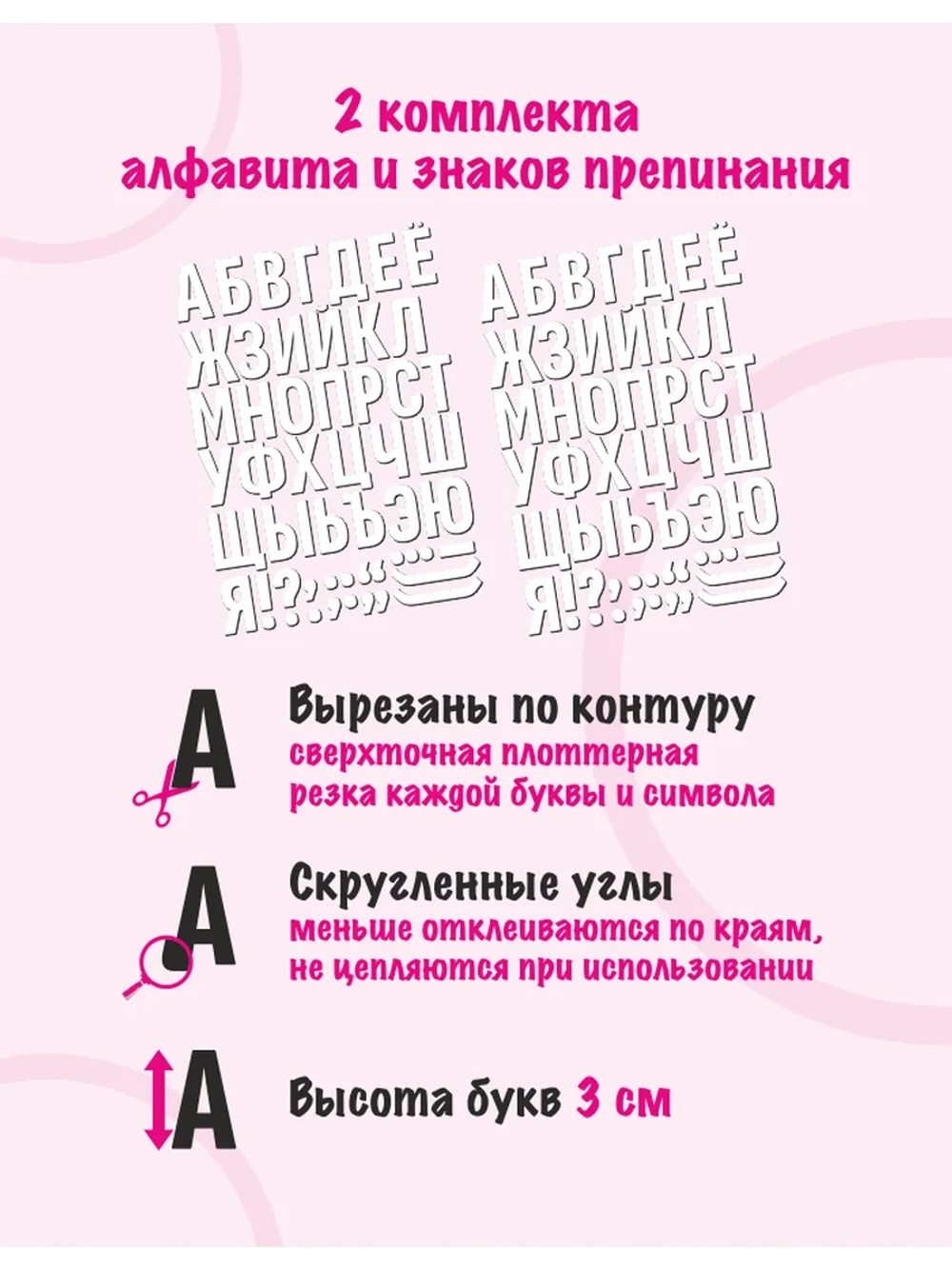 Наклейки буквы русский алфавит, белые без фона, высота 3см