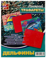 Трафарет рельефный бол. "Дельфины" (Луч)