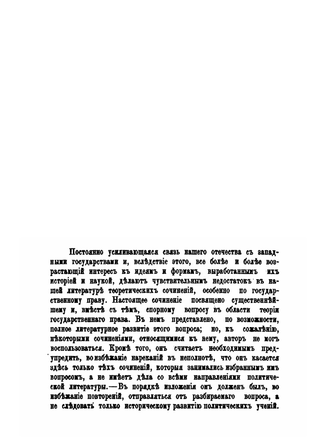 Критический обзор учения о разделении властей | Н. Ворошилов