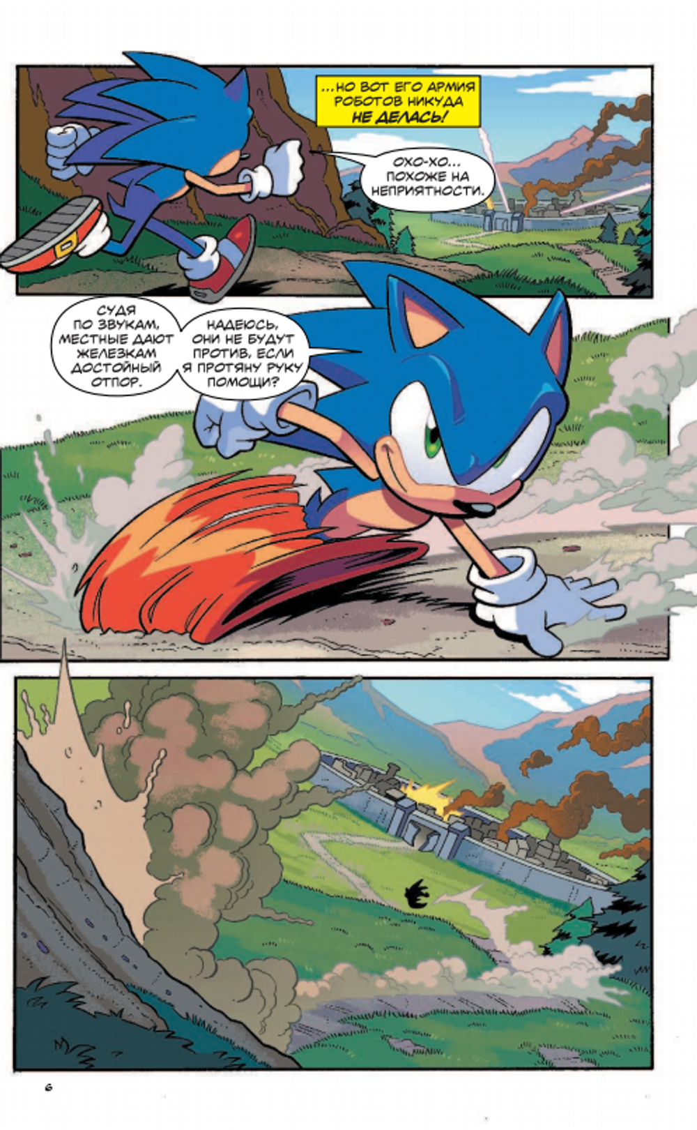 Комикс Sonic the Hedgehog. Том 1: Нежелательные Последствия. Перевод от Diamond Dust и Сыендука