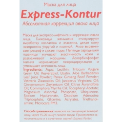 Маска для лица / Express-Kontour 100 мл