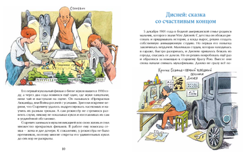 Мультфильмы. Секреты анимации